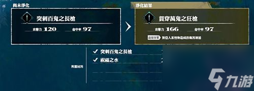 暗喻幻想贯穿万鬼之长枪获得方法