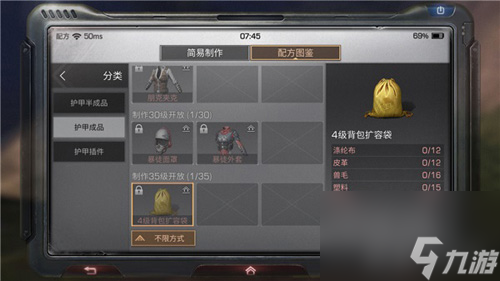 明日之后4级背包扩容袋怎么制作4级背包扩容袋配方介绍