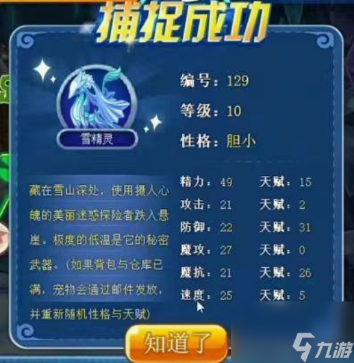 洛克王国雪精灵怎么捕捉 洛克王国雪精灵捕捉方法介绍