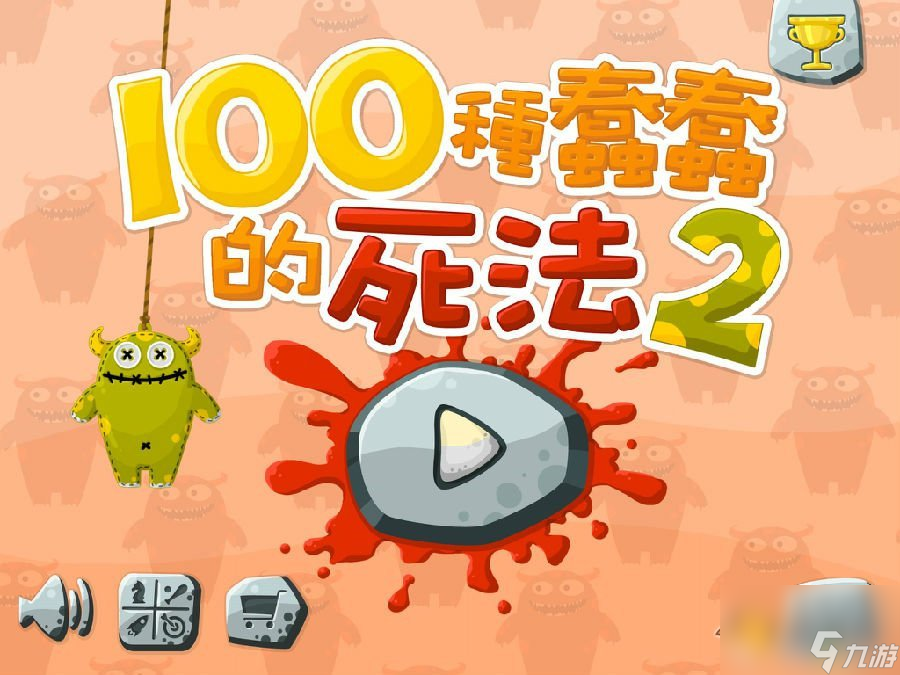 《100种蠢蠢的死法2》攻略 第4章第3关通关攻略[多图]