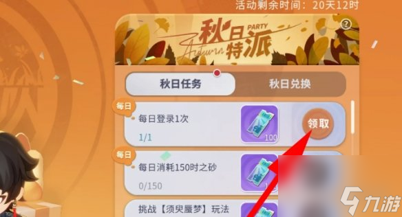 歸龍潮秋日特派活動(dòng)玩法介紹