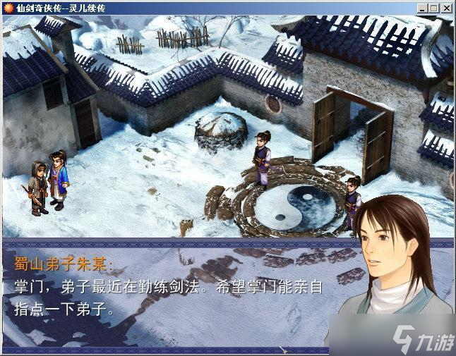 新仙劍奇?zhèn)b傳靈兒續(xù)傳完整詳細(xì)圖文攻略 靈兒續(xù)傳游戲圖文攻略說明