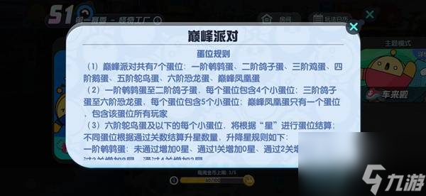 蛋仔派对派对券有啥效果