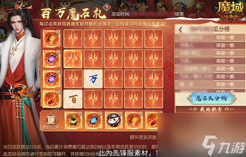 百万魔石签到回归 魔域口袋版签到就暴富