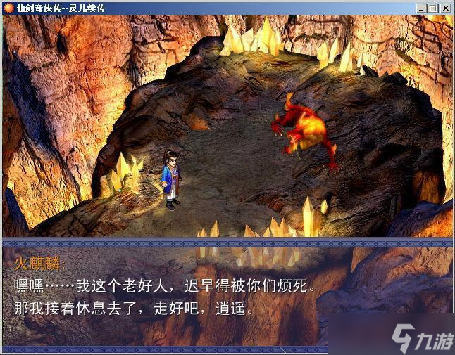 新仙劍奇?zhèn)b傳靈兒續(xù)傳完整詳細(xì)圖文攻略 靈兒續(xù)傳游戲圖文攻略說明