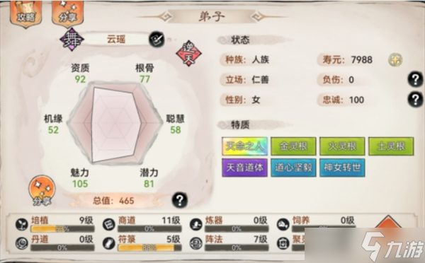 最强祖师游戏辅助向仙缘弟子云瑶攻略详解