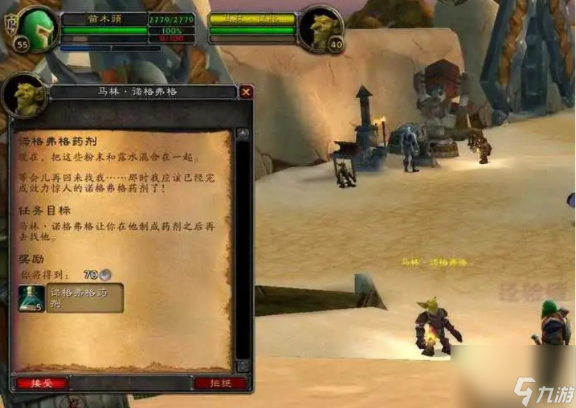 諾格弗格藥劑任務(wù)流程