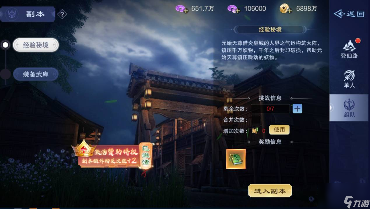 仙风道骨每日必刷副本是什么