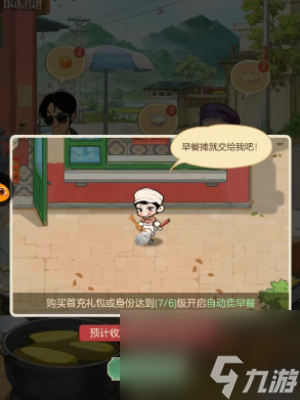 时光杂货店怎么取消自动经营一览