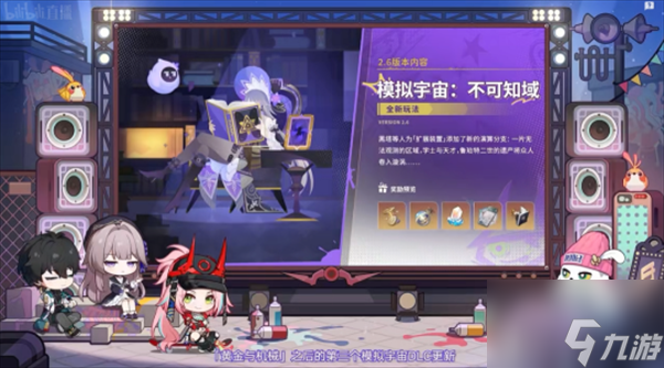 崩壞星穹鐵道2.6版本活動內(nèi)容 崩壞星穹鐵道2.6版本黑塔本體亂破