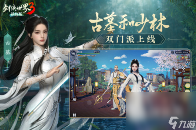 好玩的武侠类手游推荐 2024经典耐玩的武侠类手游排行榜