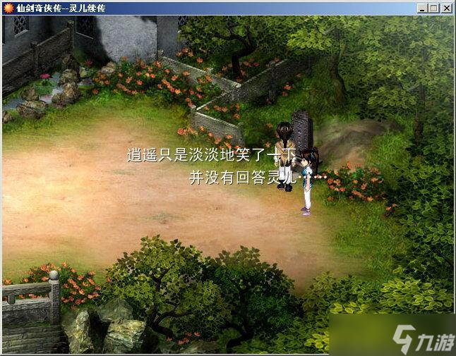 新仙劍奇?zhèn)b傳靈兒續(xù)傳完整詳細(xì)圖文攻略 靈兒續(xù)傳游戲圖文攻略說明