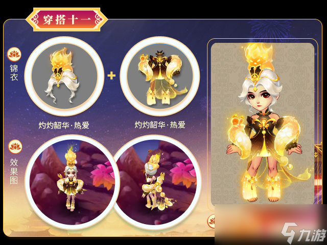 夢(mèng)幻西游嘉年華錦衣搭配大全
