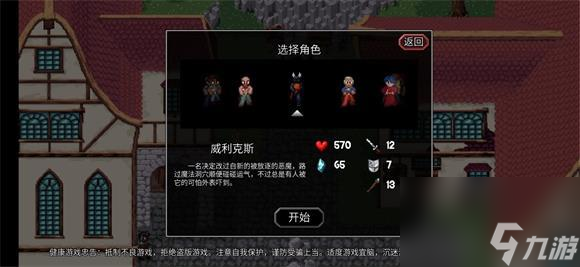 魔法洞穴2威利克斯屬性評測攻略 魔法洞穴2攻略詳情