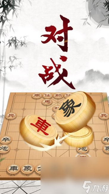 經(jīng)典耐玩的象棋手游推薦 2024高人氣的象棋手游下載大全