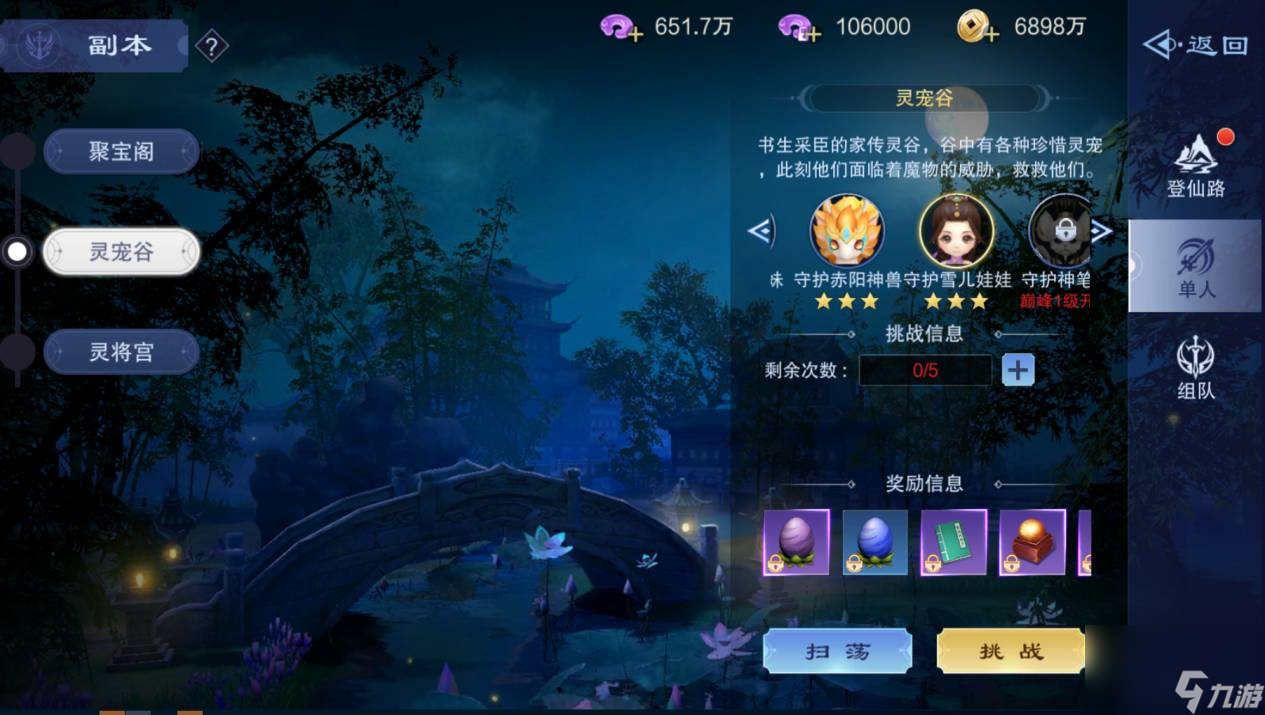 仙风道骨每日必刷副本是什么