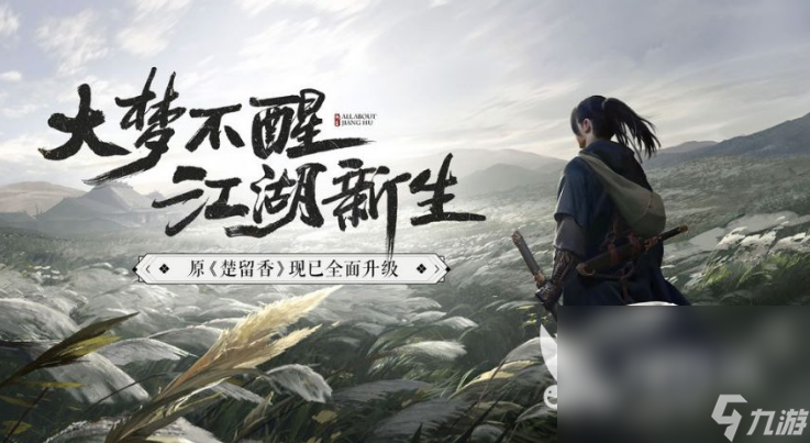 好玩的武侠类手游推荐 2024经典耐玩的武侠类手游排行榜
