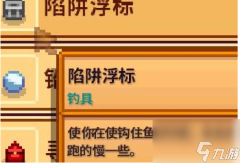 星露谷物语减速浮标是哪个