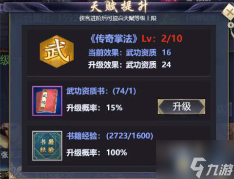攻略汇总《江湖模拟器》群侠系统介绍