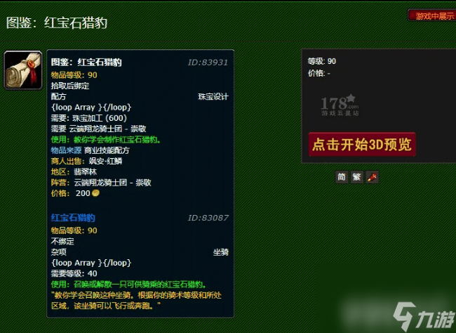 魔兽世界日长石猎豹坐骑获取方法是什么 日长石猎豹坐骑获取方法大全