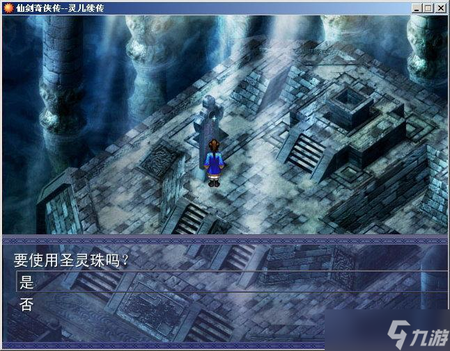 新仙劍奇?zhèn)b傳靈兒續(xù)傳完整詳細(xì)圖文攻略 靈兒續(xù)傳游戲圖文攻略說明