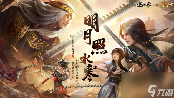 逆水寒手游秦時(shí)明月聯(lián)動時(shí)裝一覽