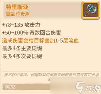 咔嘰探險隊斧系武器怎么樣詳情 咔嘰探險隊斧系武器怎么樣攻略