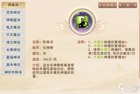 暴风要塞木属性神通功法怎么样-暴风要塞木属性神通功法介绍