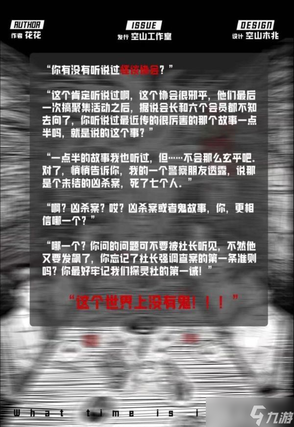 两点半剧本杀简介 两点半剧本杀介绍