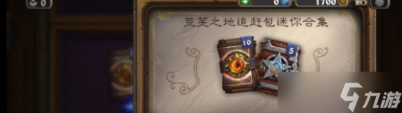 爐石傳說追趕包怎么獲得 追趕包獲取方法