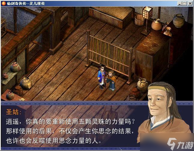 新仙劍奇?zhèn)b傳靈兒續(xù)傳完整詳細(xì)圖文攻略 靈兒續(xù)傳游戲圖文攻略說明