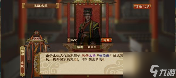 大周列国志如何改革 大周列国志新手如何改革典章国制