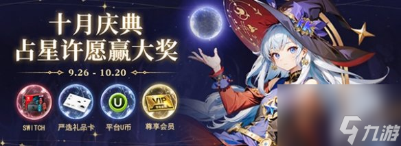 原神十月慶典特別活動福利匯總