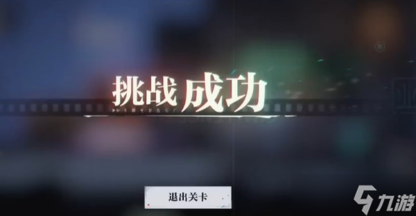 《歸龍潮》異域疾行試煉四通關(guān)攻略