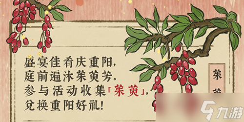 江南百景图重阳节活动一览
