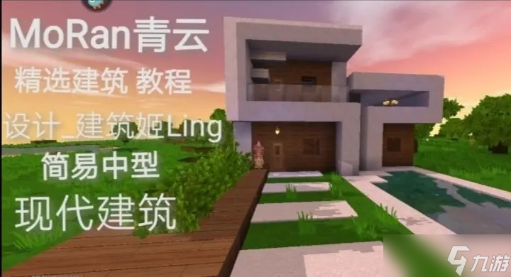 【建筑教程】《迷你世界》52型现代-生存别墅