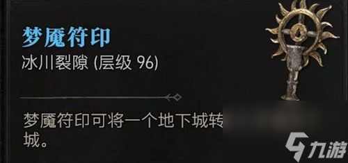 暗黑破坏神4冰中野兽召唤方法