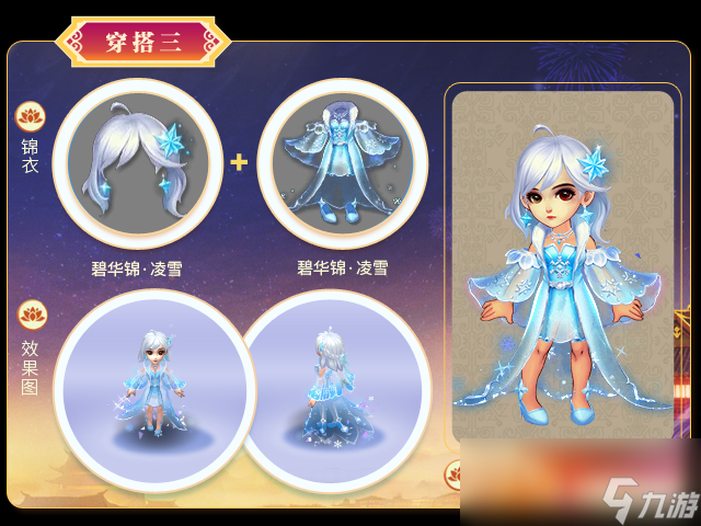 夢(mèng)幻西游嘉年華錦衣搭配大全