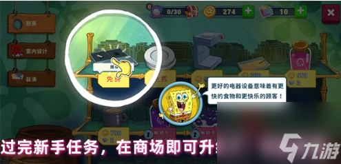 海绵宝宝大闹蟹堡王厨房用具快速升级途径