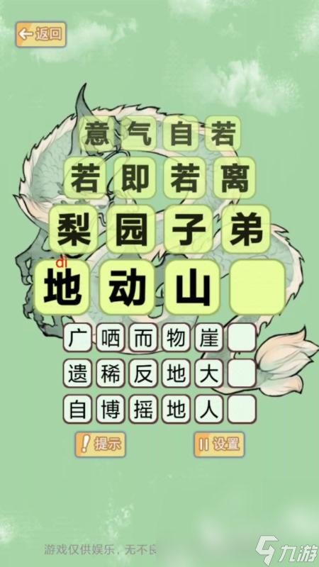 好玩的小學(xué)成語接龍游戲闖關(guān)匯總 2024熱門的成語接龍游戲合集