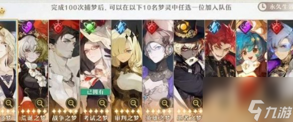 無盡夢回新手保底選擇推薦