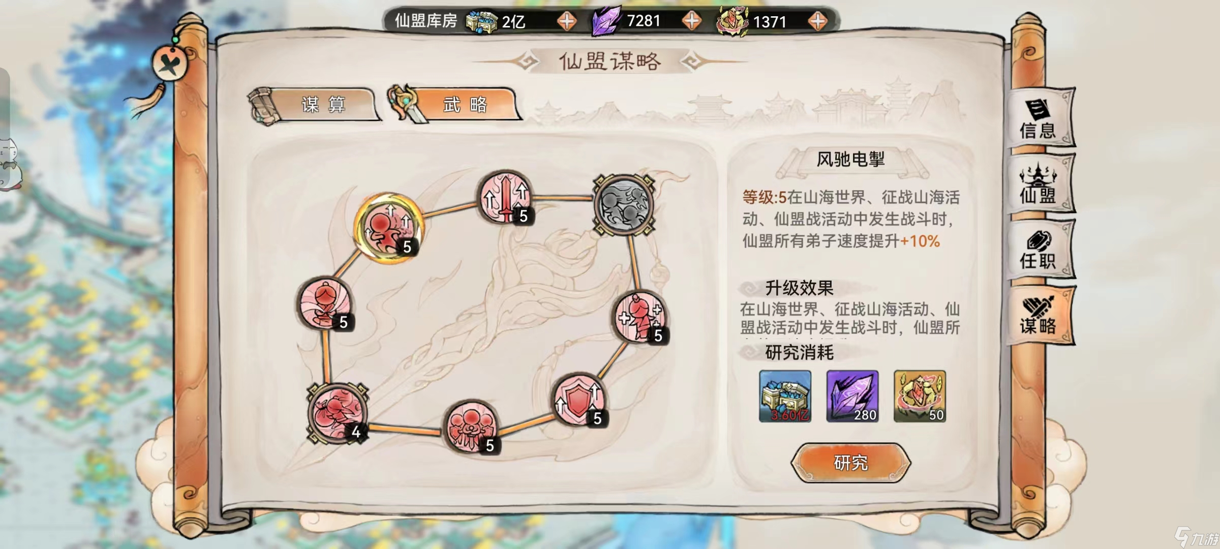 最强祖师山海世界仙盟攻略