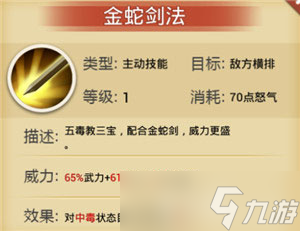 金庸群侠传手游夏雪宜怎么样 夏雪宜技能属性详解