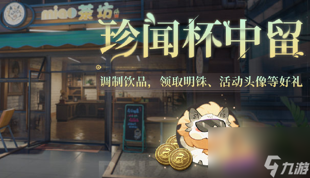 《歸龍潮》珍聞杯中留活動(dòng)玩法攻略