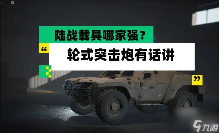 三角洲行動怎么撈薯條最爽-三角洲行動輪式突擊炮使用攻略