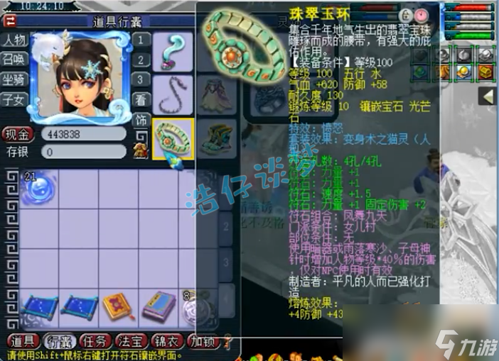 夢(mèng)幻西游女兒村裝備搭配推薦109