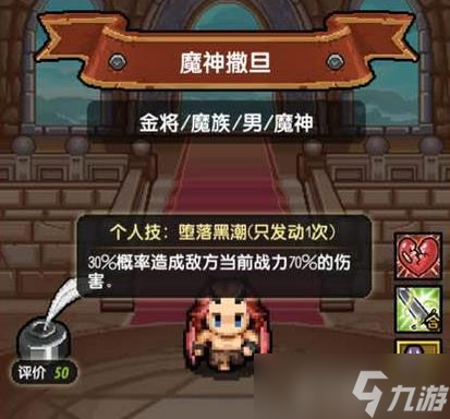 冒险与挖矿魔神撒旦实用吗 魔神撒旦属性合体技一览