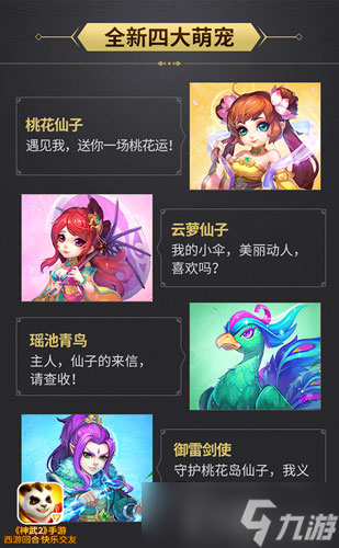 神武2手游全新内容群雄问鼎 天梯排位赛开启