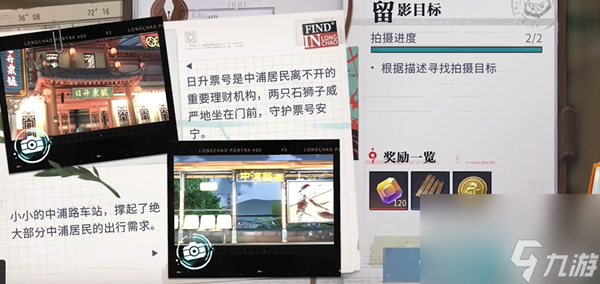 《歸龍潮》影遇中浦第三天拍照在哪里攻略