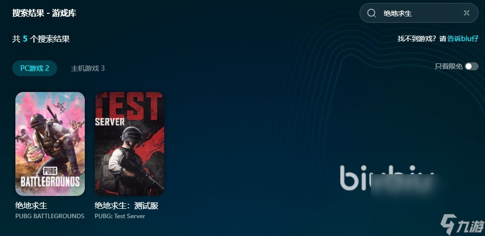 绝地求生加速器推荐 玩PUBG用什么加速器好
